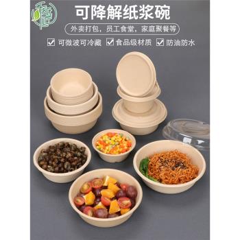 一次性碗可降解紙漿餐盒食品級圓碗外賣打包盒沙拉碗湯泡麵碗加厚