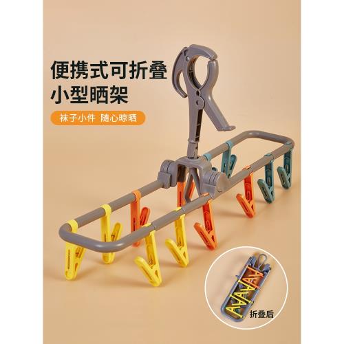 可折疊曬架便攜式出差旅行裝晾衣架旅游曬襪子外出內衣夾子曬衣架