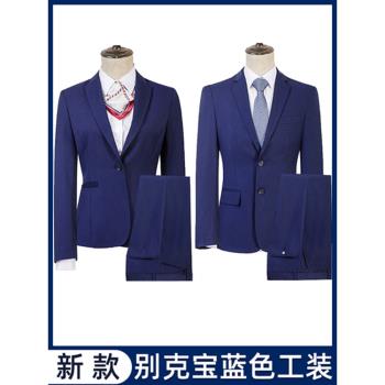 別克4S店寶藍色原廠銷售修身西裝
