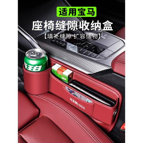 適用寶馬座椅縫隙儲物盒 3系5系7系x1x3x5汽車夾縫收納盒車內用品