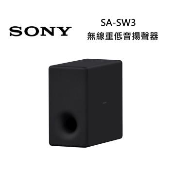 SONY索尼 SA-SW3 無線重低音揚聲器SW3 台灣公司貨