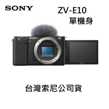 [黑色] SONY Alpha ZV-E10 單眼相機-單機身(公司貨) +128G記憶卡+保護貼+副廠電池