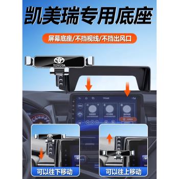 豐田凱美瑞22款車載手機支架專用導航無線充電手機架八代汽車用品