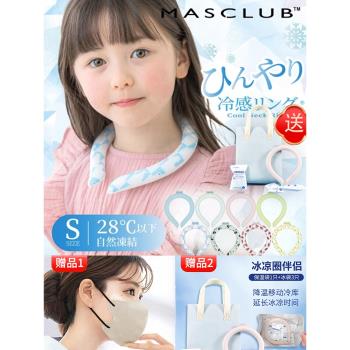 兒童日本MASCLUB冰涼圈涼感脖圈掛脖降溫圈降溫冰圈冰脖環冷感圈
