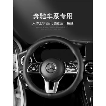 奔馳E E300L C C200 C260L GLE350 GLB GLC GLA專用真皮方向盤套