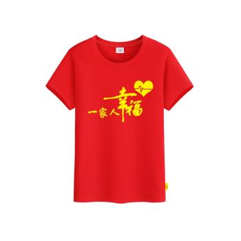 幸福一家人t恤短袖拍全家福家庭聚會老人過生日壽宴喬遷紅色衣服