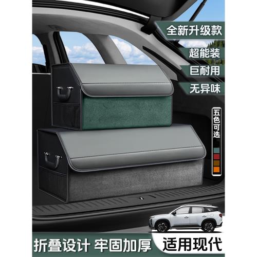 現代專用后備箱收納箱車載收納盒儲物伊蘭特/途勝/庫斯途/菲斯塔