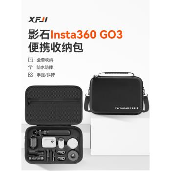 適用影石Insta360 GO 3收納包便攜拇指相機保護盒運動相機配件箱