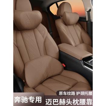 奔馳頭枕護頸枕E級C級E300L/C260L/GLC腰靠枕S級邁巴赫汽車內裝飾