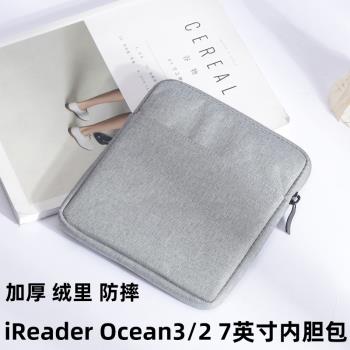 掌閱iReader Ocean3內膽包7英寸ocean2電子書閱讀器手提收納包墨水屏電紙書閱覽器保護套便攜袋子