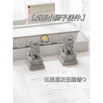 桌面石獅子擺件學生創意書桌裝飾水泥小獅子擺飾同學閨蜜搞怪禮物