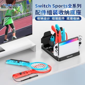 任天堂switch多功能15合1運動套裝桌面收納switch sports全套運動配件底座