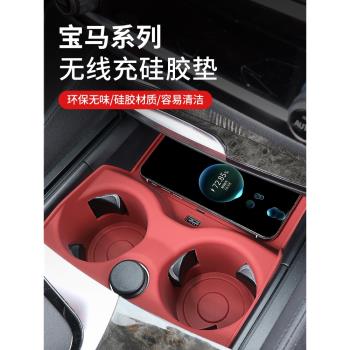 寶馬i3系5系6gt iX3X5中控儲物無線充水杯套防滑墊汽車內裝飾用品