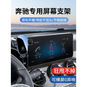 賓士GLC260/300L C級C200L GLA220 CLA專用S A級B車載手機支架EQE
