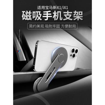 X1iX1寶馬手機磁吸旋轉車載支架