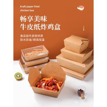 炸雞打包盒牛皮紙餐盒商用外賣小食薯條小吃烤鴨盒子一次性可降解