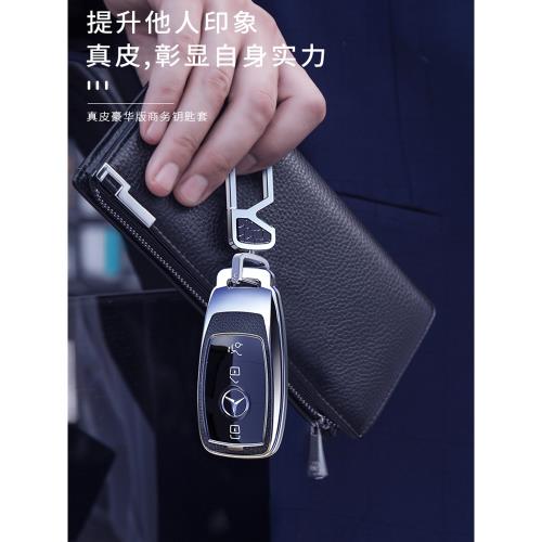 適用奔馳e300l鑰匙套c260l殼a200車2025款新高級感扣gle真皮男glc