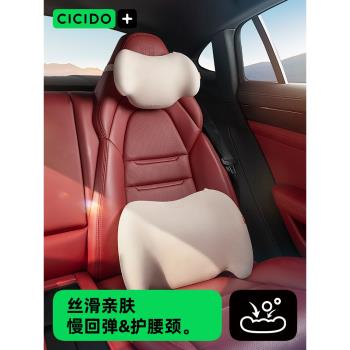 CICIDO高端汽車頭枕護頸椎背部特斯拉奔馳級座椅駕駛車載用腰靠墊