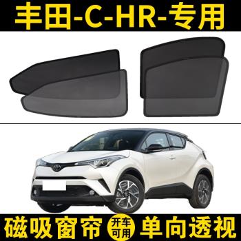 豐田CHR專用遮陽簾雙擎汽車磁吸遮陽網紗窗簾側窗防曬隔熱遮陽擋