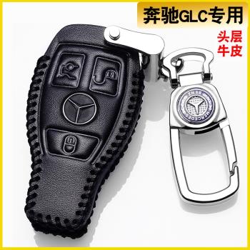 適用奔馳glc鑰匙套glc260l高級感glc260 glc200l glc300l包男士扣
