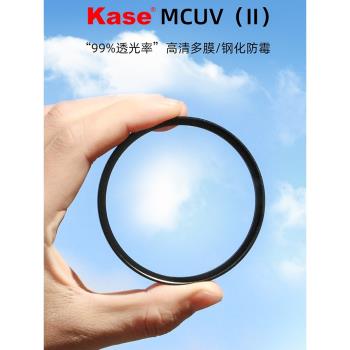 Kase卡色 UV鏡二代鋼化防霉43 49 52 55 58 62 67 72 77 82mm適用索尼佳能尼康富士微單反相機適馬鏡頭保護鏡