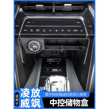 適用豐田22-23款凌放HARRIER中控儲物盒威颯改裝專用分隔置物收納