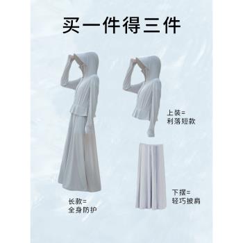 兩件套防曬衣女春夏季防紫外線長款戶外全防護冰絲透氣全身防曬服