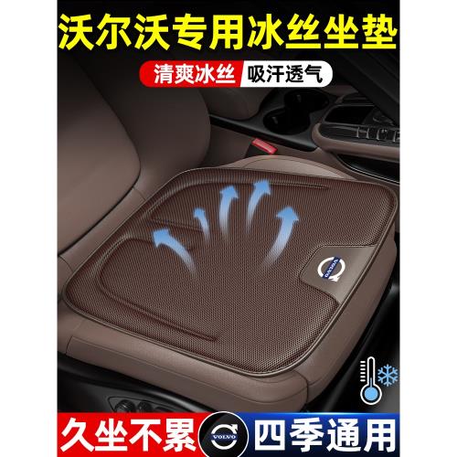 沃爾沃汽車坐墊XC60XC40XC90S60S90V60夏季涼墊冰絲透氣四季通用