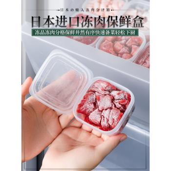 日本進口冰箱收納盒凍肉分格盒子食品級專用保鮮盒冷凍分裝備菜盒