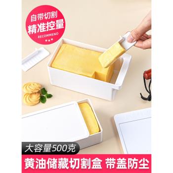 黃油切割儲存盒冰箱冷凍奶酪芝士片牛油乳酪切塊器分裝保鮮收納盒