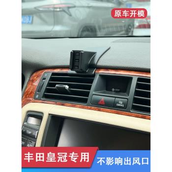 05-09款豐田皇冠專用車載手機支架磁吸式汽車配件車內出風口改裝