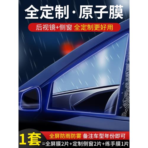 適用現代伊蘭特后視鏡防雨水貼膜悅動朗動ix35途勝ix25名圖勝達