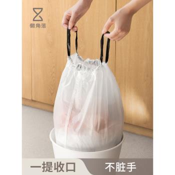 懶角落抽繩垃圾袋家用廚房塑料袋手提式加厚客廳免撕自動收口穿繩