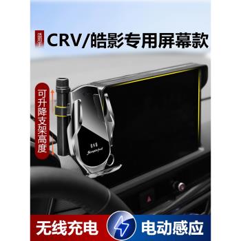 適用東風本田23款crv皓影導航螢幕手機車載支架2023款專用手機架