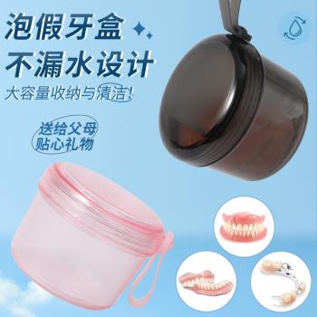 假牙盒區域性牙收納盒老人全口義齒清洗盒密封不漏水浸泡牙套盒清潔
