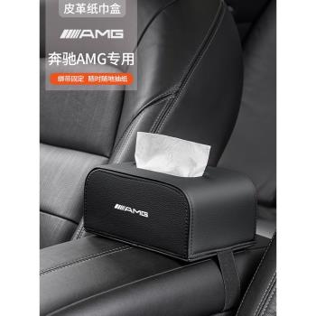 適用奔馳AMGGT/SL級/V級/威霆/Sprinter/EQS車載紙巾盒椅背扶手箱