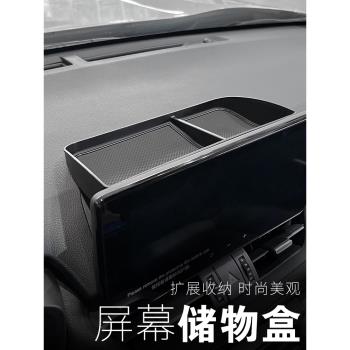 適用于21-23款豐田榮放屏幕儲物盒威蘭達置物盒儀表臺RAV4改裝