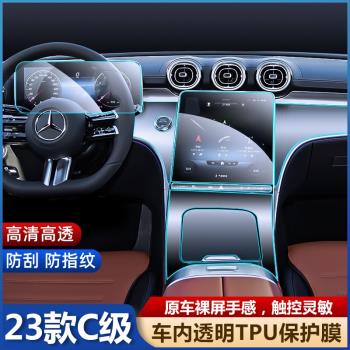 23款奔馳c級車內飾保護膜c260l中控膜c200l屏幕膜glc裝飾汽車用品