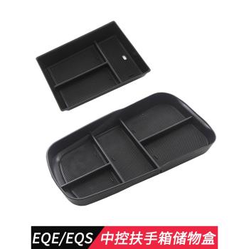 奔馳 EQE350 EQS450 扶手箱中央儲物盒EQS580收納盒EQE500置物盒