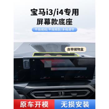 寶馬i3/i4專用車載手機支架2023新款汽車內屏幕導航配件固定底座