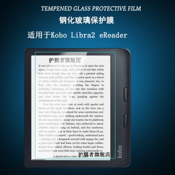 適用于Kobo Libra 2 eReader鋼化膜電子書閱讀器7英寸屏幕保護貼膜高清防爆玻璃膜