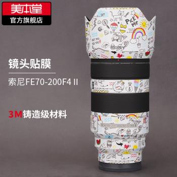 美本堂 適用于索尼FE70-200F4二代鏡頭保護貼膜sony貼紙全包3M