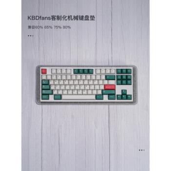 KBDfans HIFI鍵盤墊客制化機械鍵盤桌墊子87鍵兼容60% 65% 75%