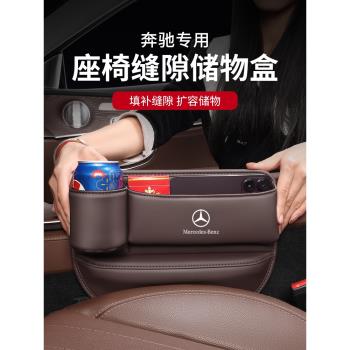 適用奔馳座椅儲物盒車載縫隙E300L夾縫收納盒GLC C260L汽車內用品