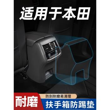 適用本田CRV汽車內裝飾用品大全20/23款扶手箱套後座椅防踢墊後排