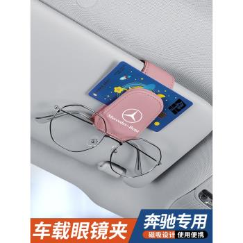 奔馳E級C級GLA威霆EQE車載眼鏡夾汽車內多功能磁吸票據架裝飾用品