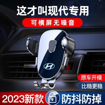 現代IX25/IX35/悅動/索納塔/悅納/途勝/名圖伊蘭特專用車載手機架