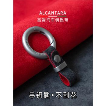 高階ALCANTARA汽車鑰匙扣掛件適用保時捷寶馬賓士奧迪理想大眾男