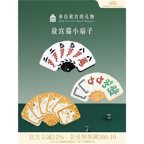 故宮淘寶｜宮貓一手好牌麻將迷你小扇子便攜古風折扇文創國風禮物