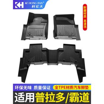適用於豐田普拉多腳墊霸道2700汽車腳墊全包圍TPE專用PRADO腳踏墊